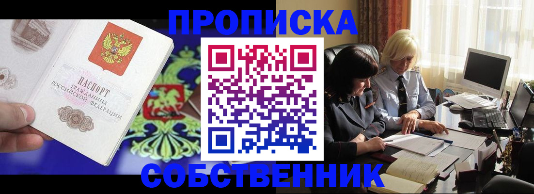 прописка для школы в Харовске