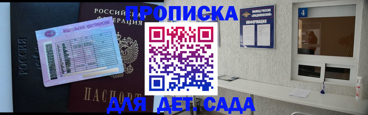 прописка ребенка в Харовске
